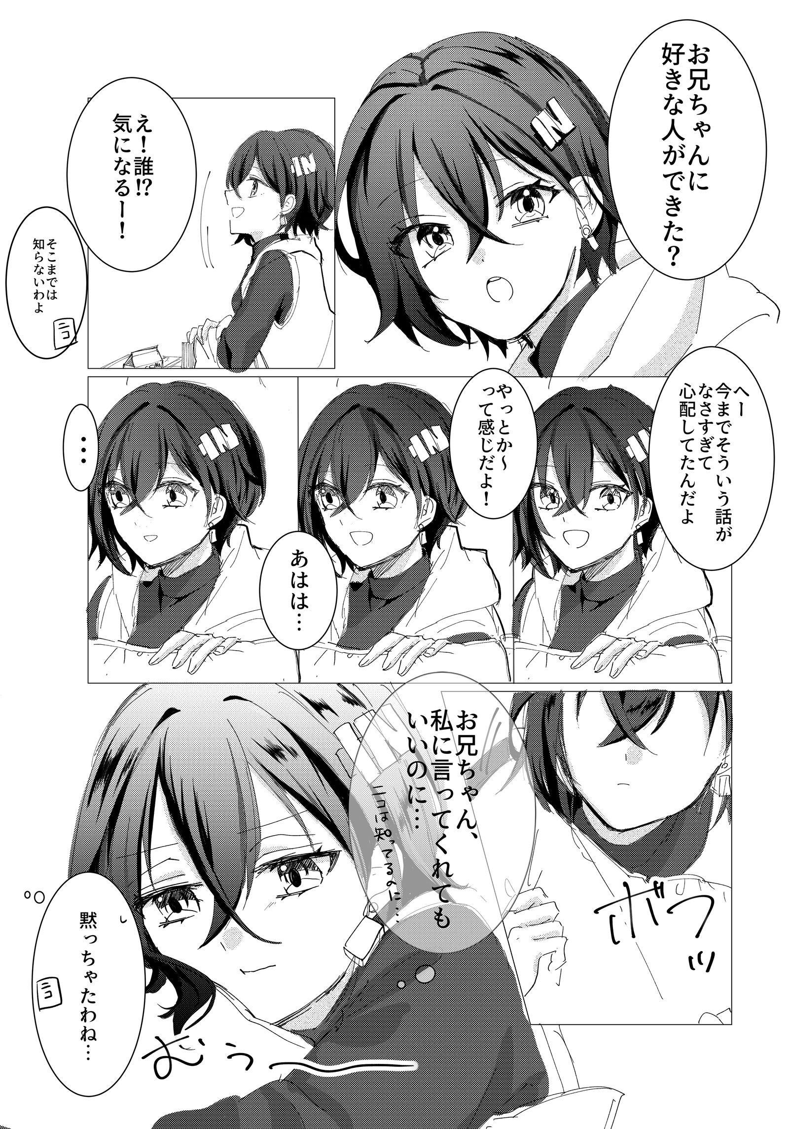 -她骗我说兄妹俩有了喜欢的人插画图片壁纸