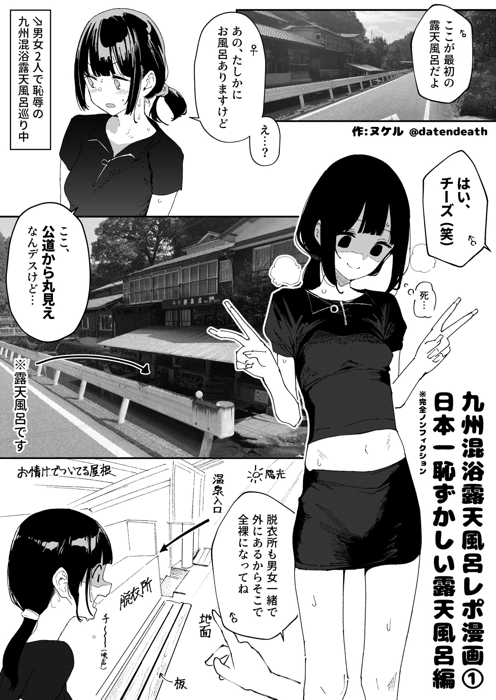 ♨九州混浴露天温泉报道漫画①日本最害羞的露天温泉篇头像同人高清图