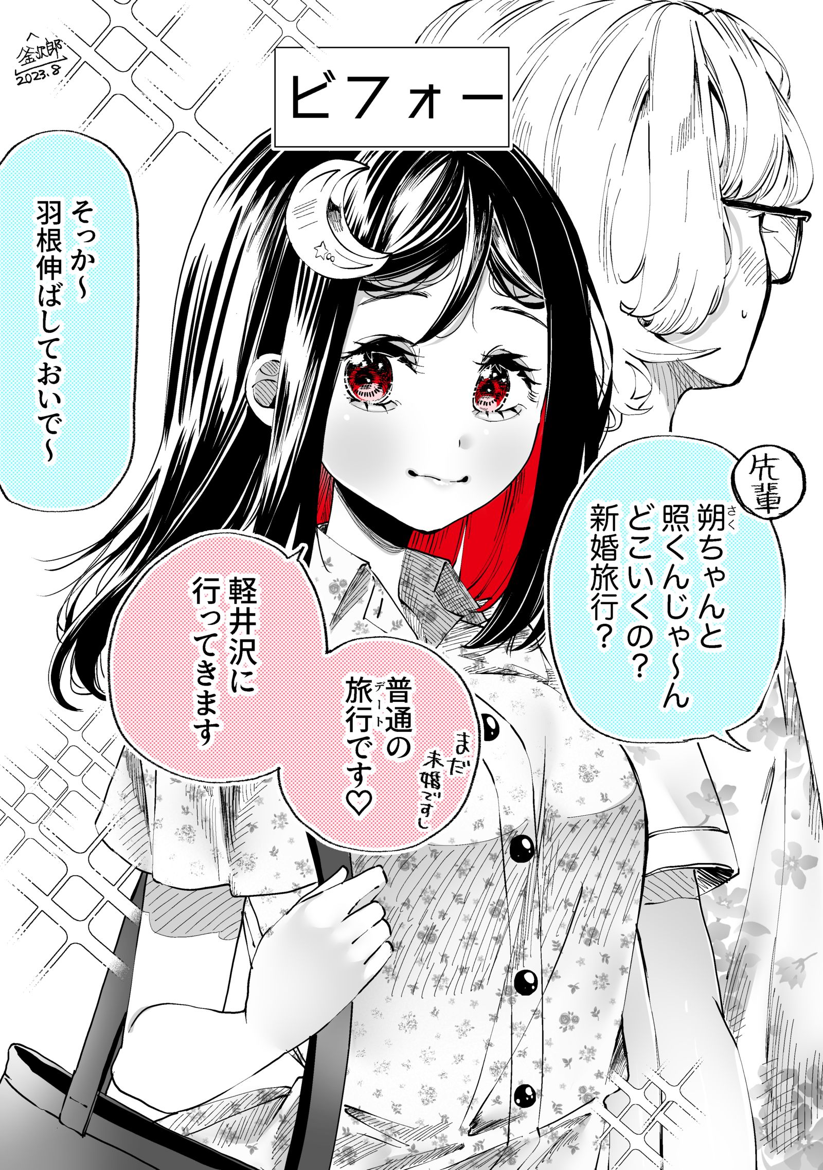 我女朋友的啤酒/售后4插画图片壁纸