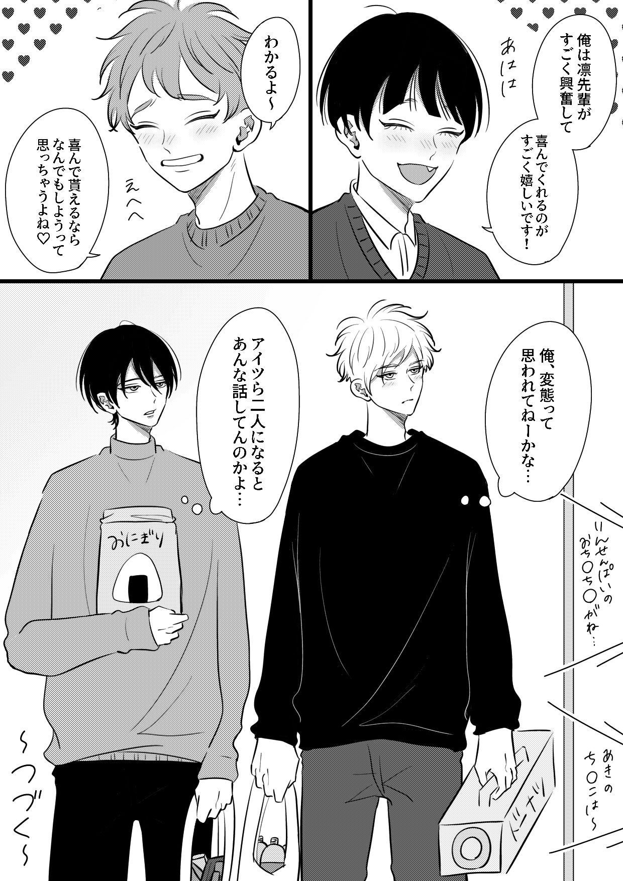 小受的精彩故事-插图漫画-触站