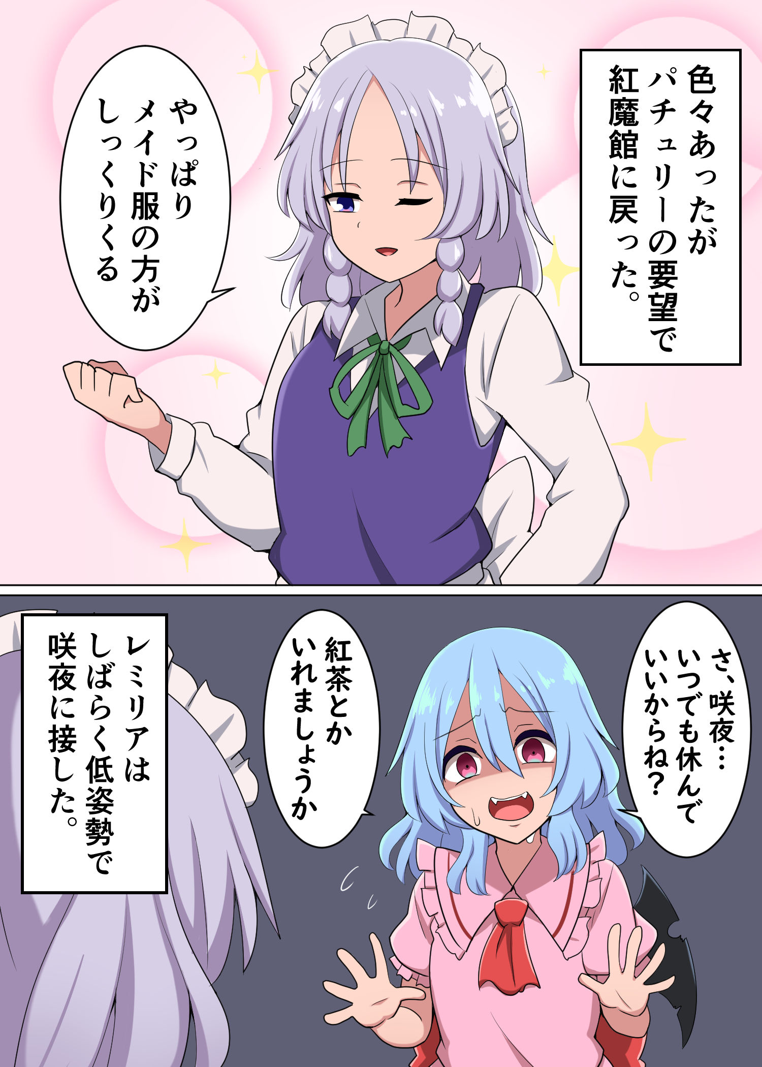 被再雇佣的咲夜先生插画图片壁纸