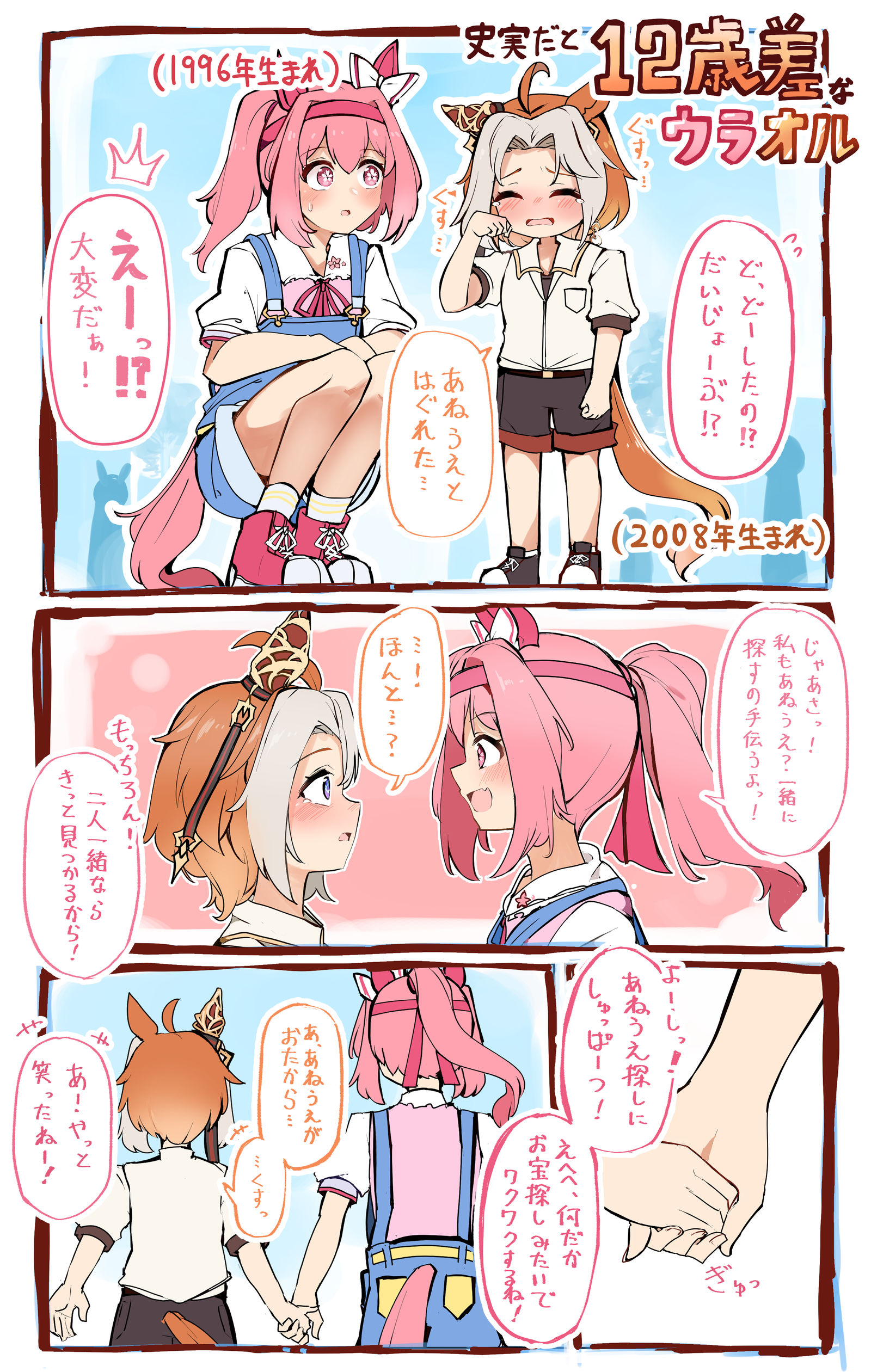 小小的奥菲和乌拉拉姐姐的漫画