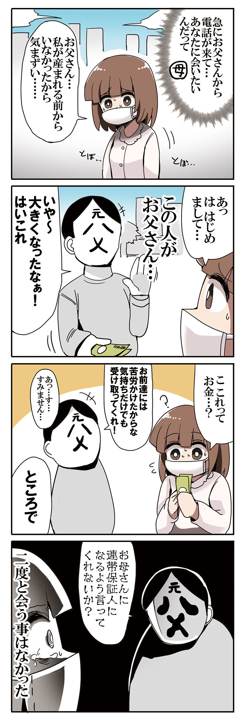 和爸爸第一次见面的崩溃酱插画图片壁纸
