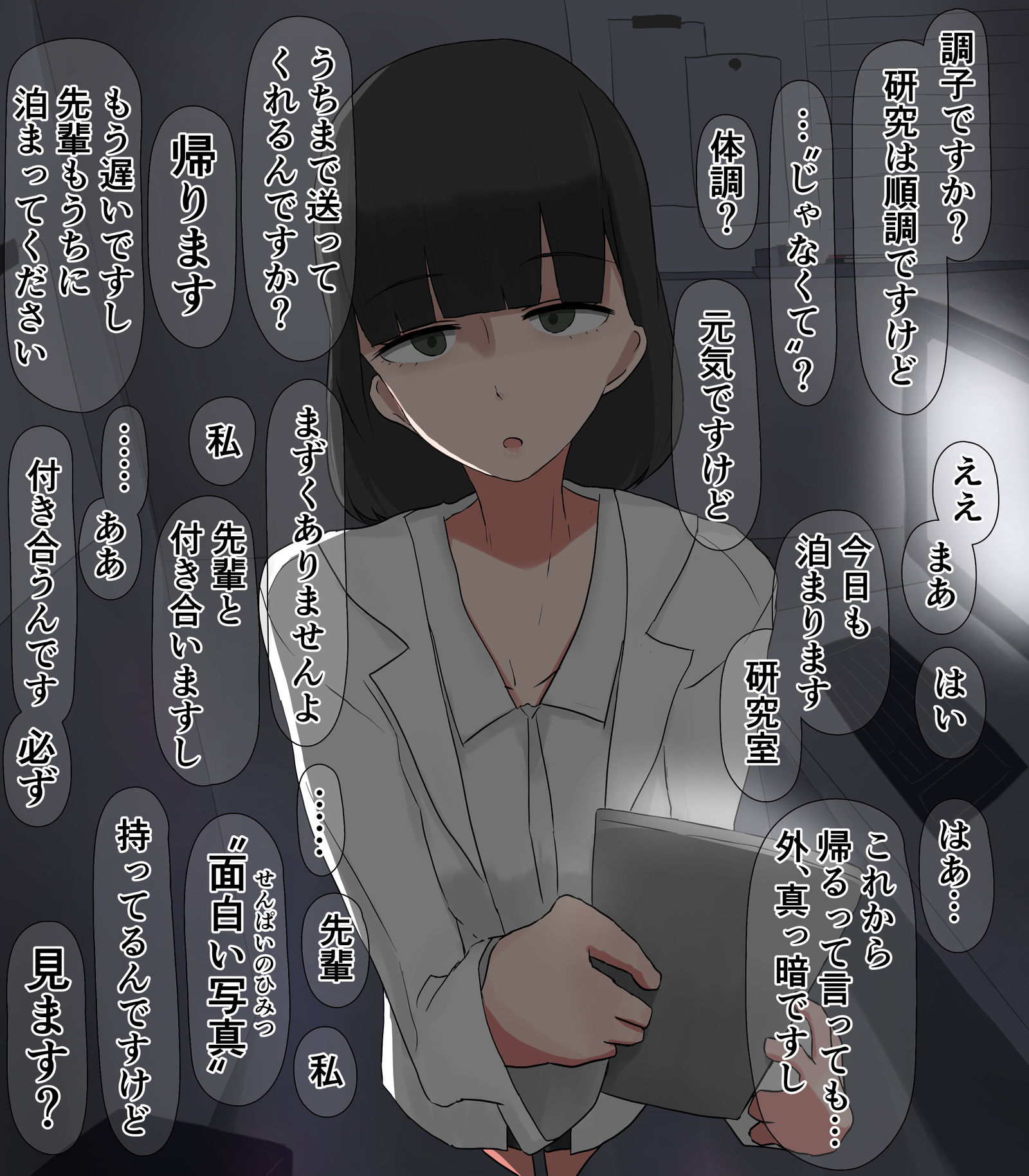 对别人不关心的大学研究室的后辈插画图片壁纸