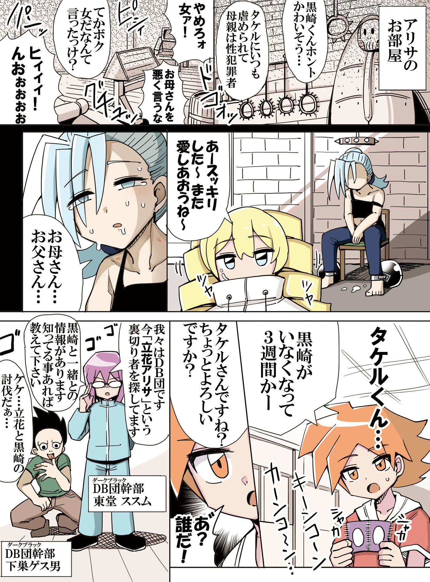 霍比动画中主人公的女主角被监禁的对手衰弱的场面插画图片壁纸