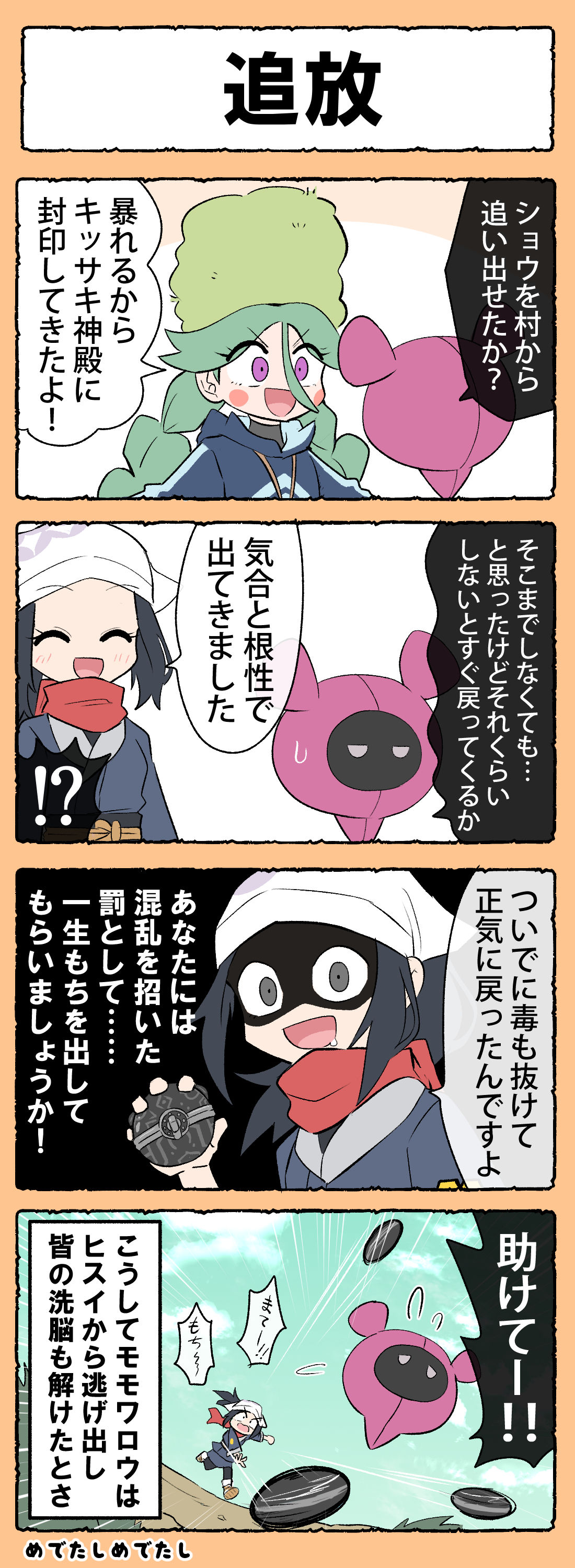 [神奇宝贝四格]驱逐插画图片壁纸