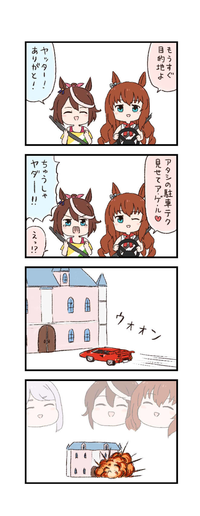 马娘兴奋的4格漫画是“超级车”插画图片壁纸