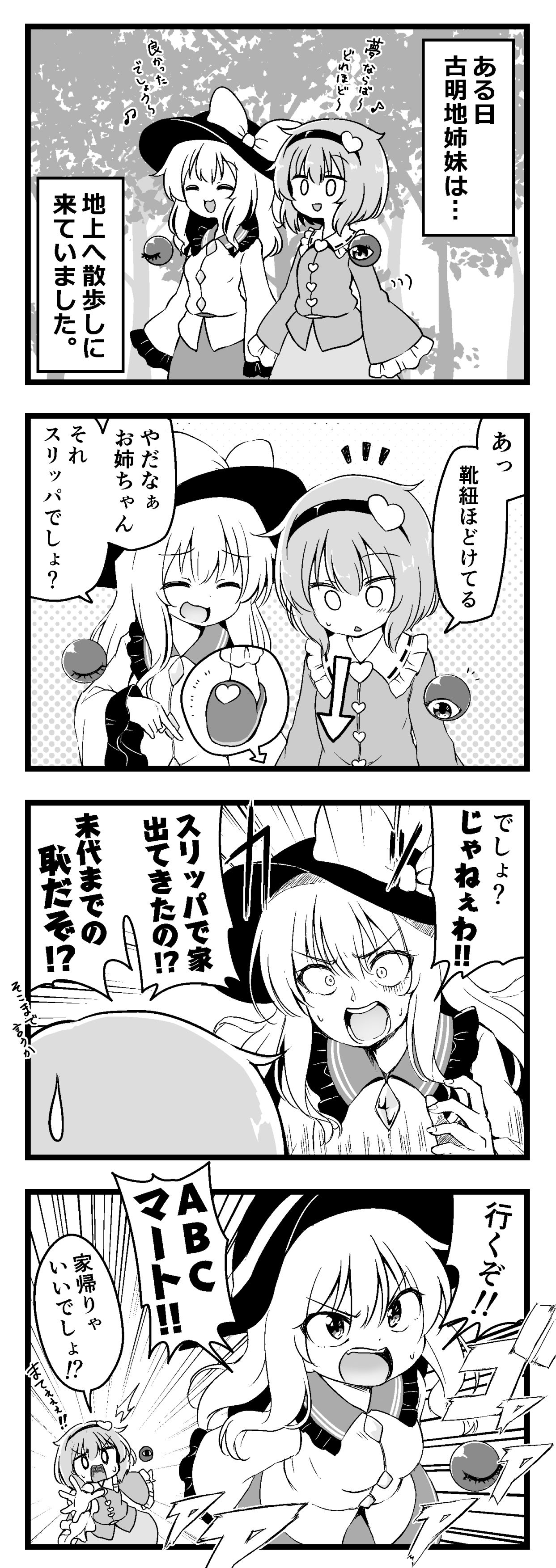 短刀四格插画图片壁纸