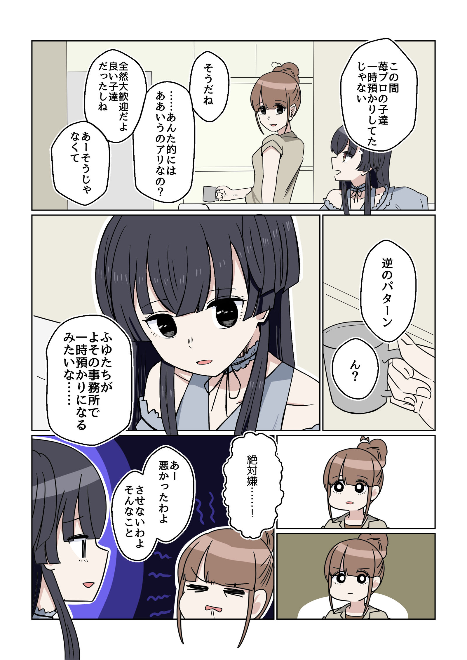 2格漫画插画图片壁纸