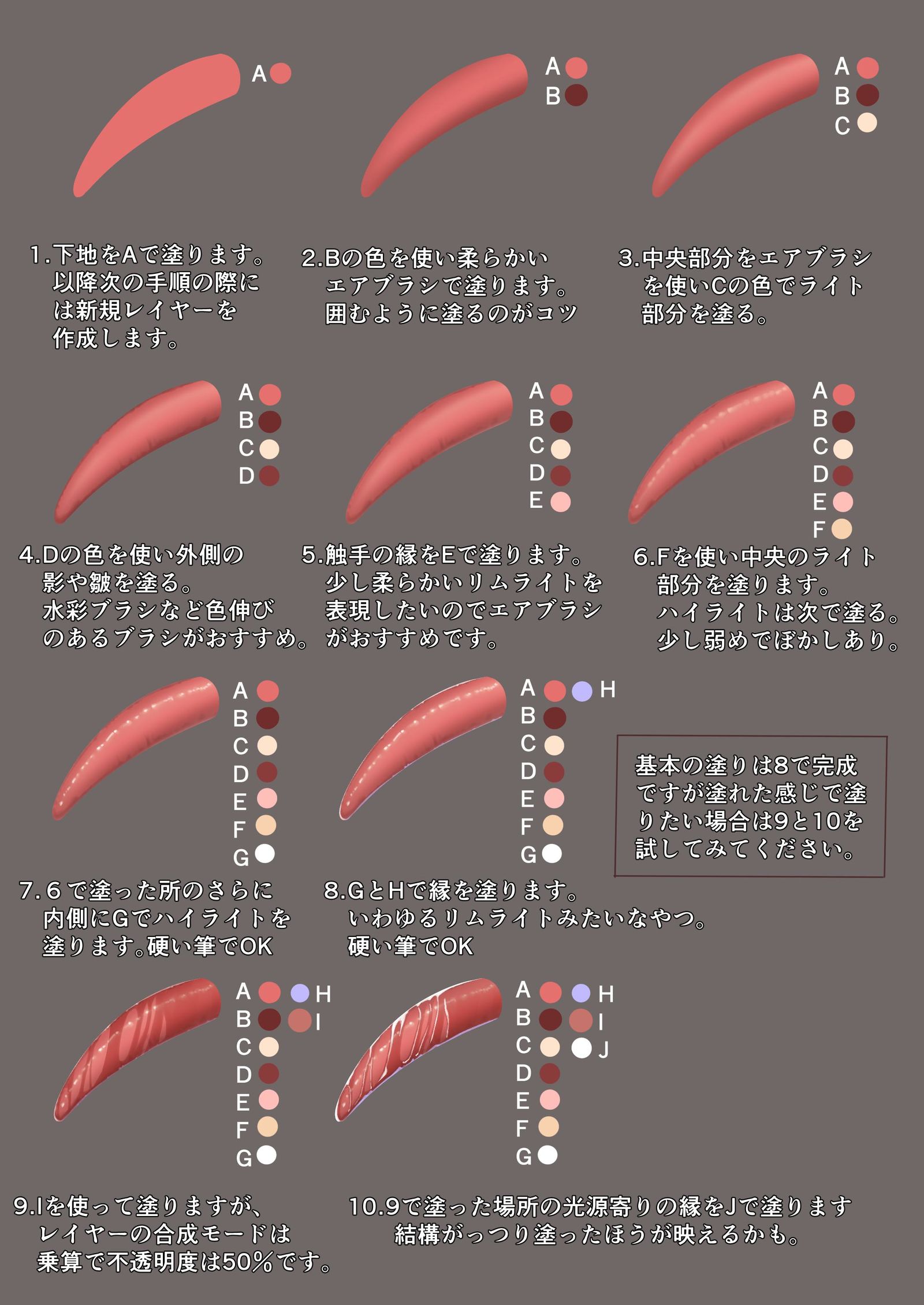 简单的触手涂法-讲座塗り方