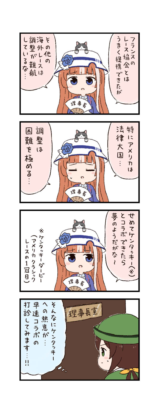 马娘兴奋的4格漫画是“合作秘话”插画图片壁纸