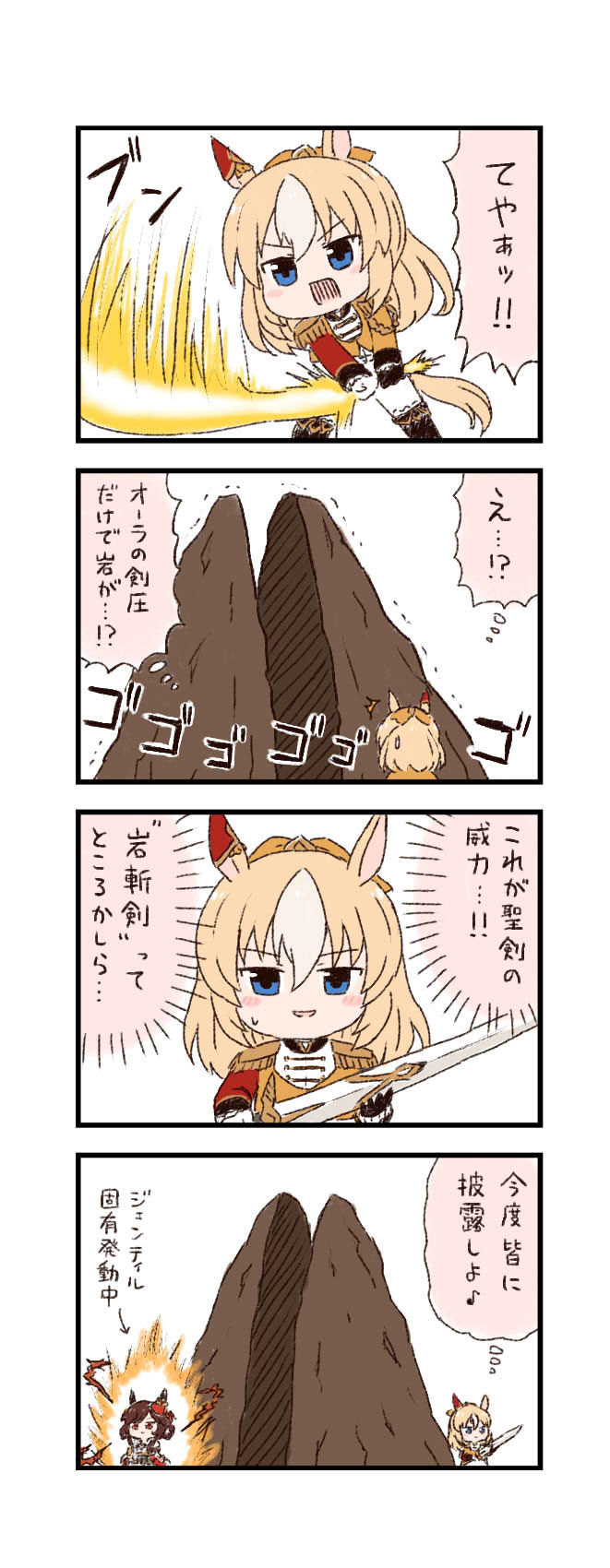 马娘兴奋的4格漫画是“圣剑”插画图片壁纸