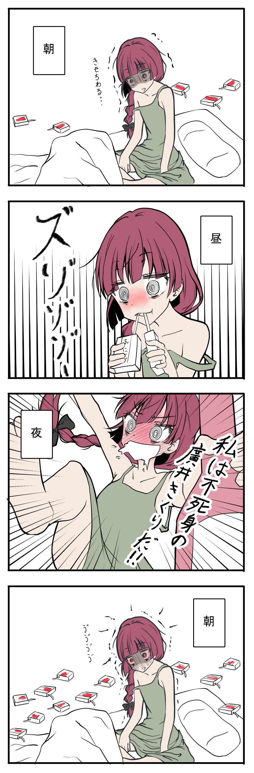 广井栗的一天