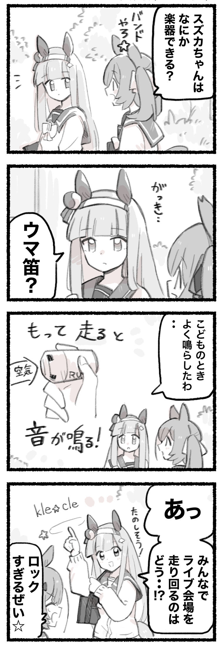 每日法尔子☆#254“铃木☆摇滚”