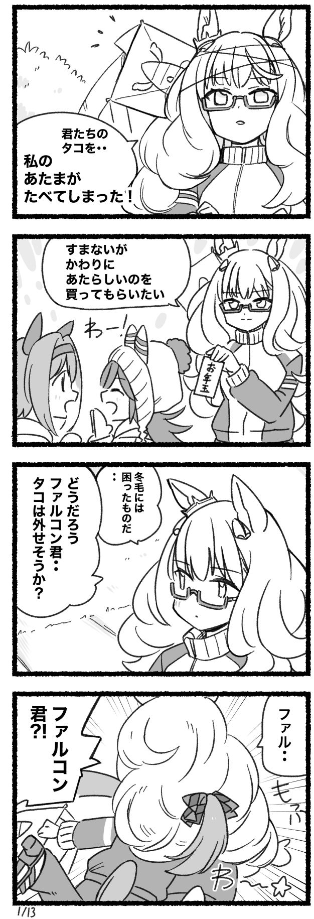 每日法尔子☆#153“冬毛正盛”