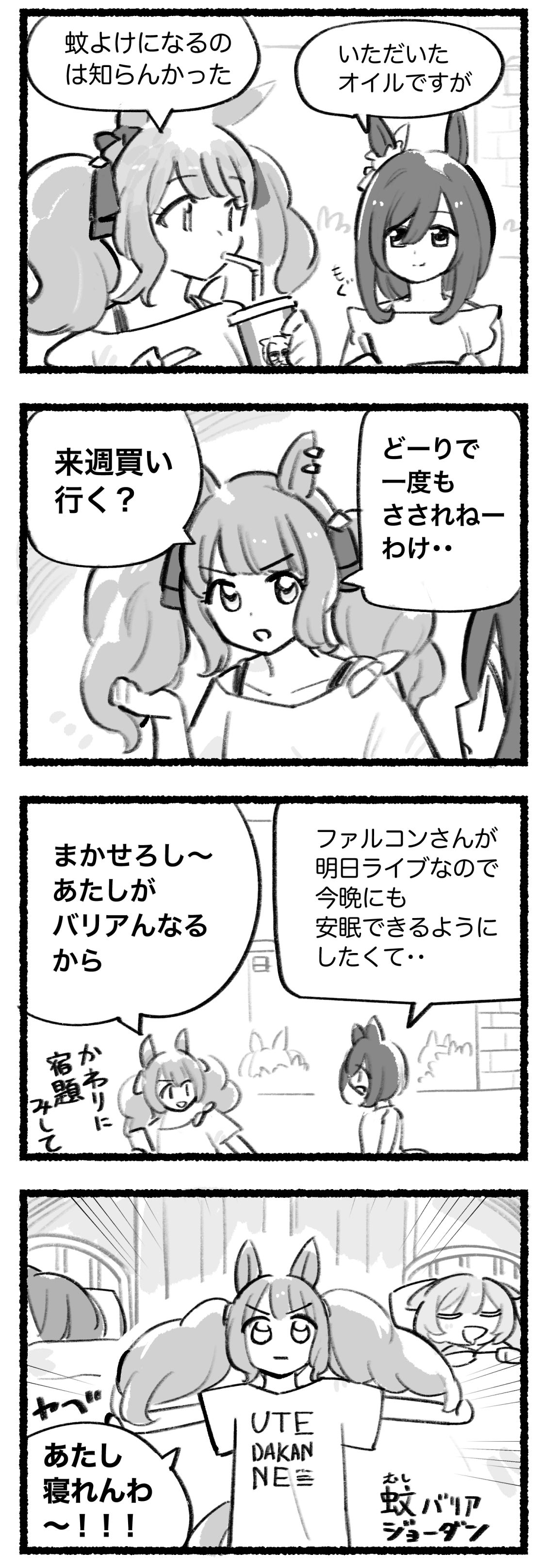 每日法尔子☆#220“辣妹☆屏障”