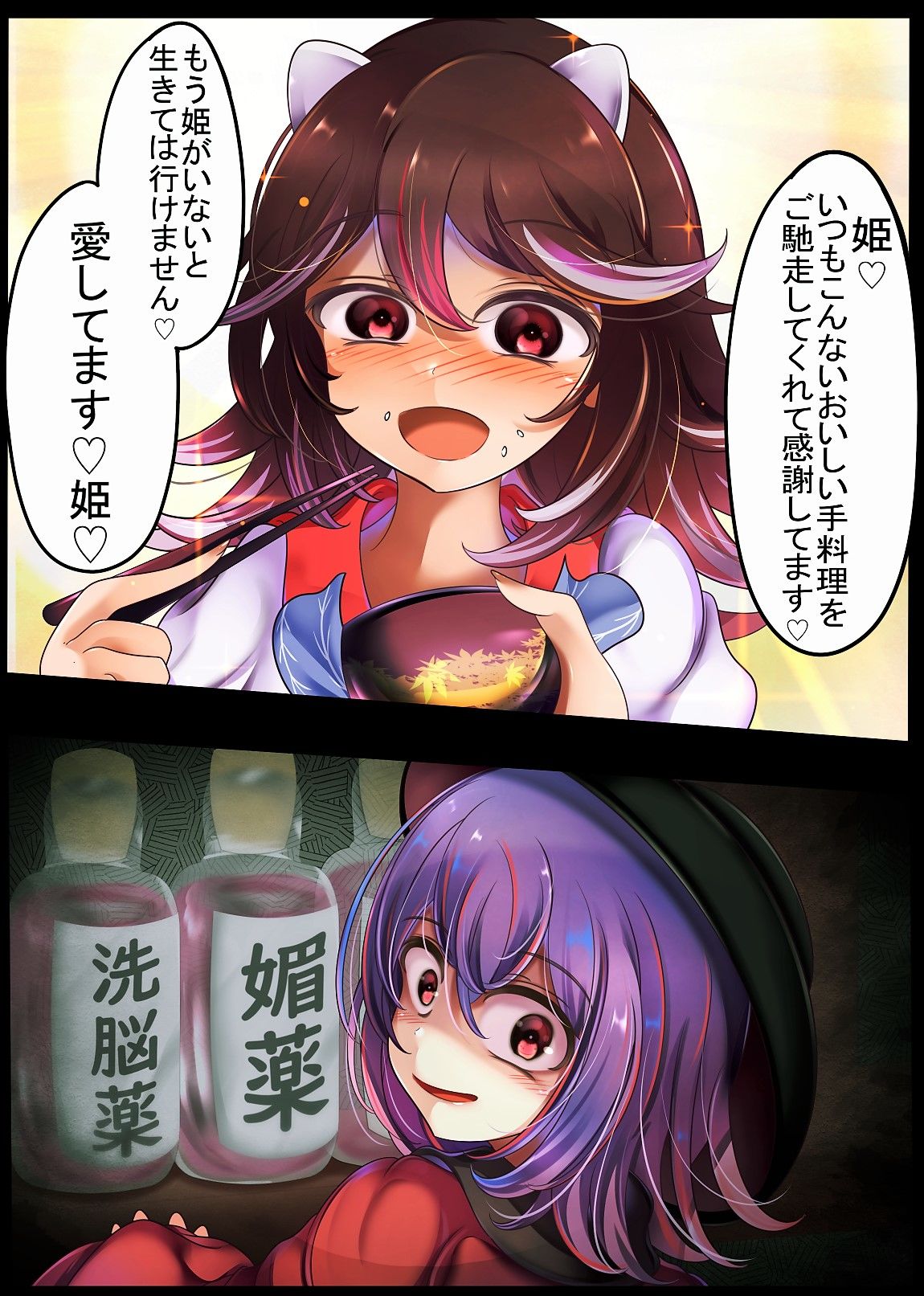 正邪请我吃针妙丸做的料理插画图片壁纸