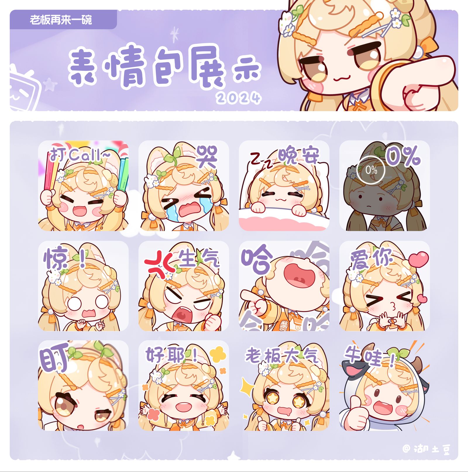 表情包-Q版日系