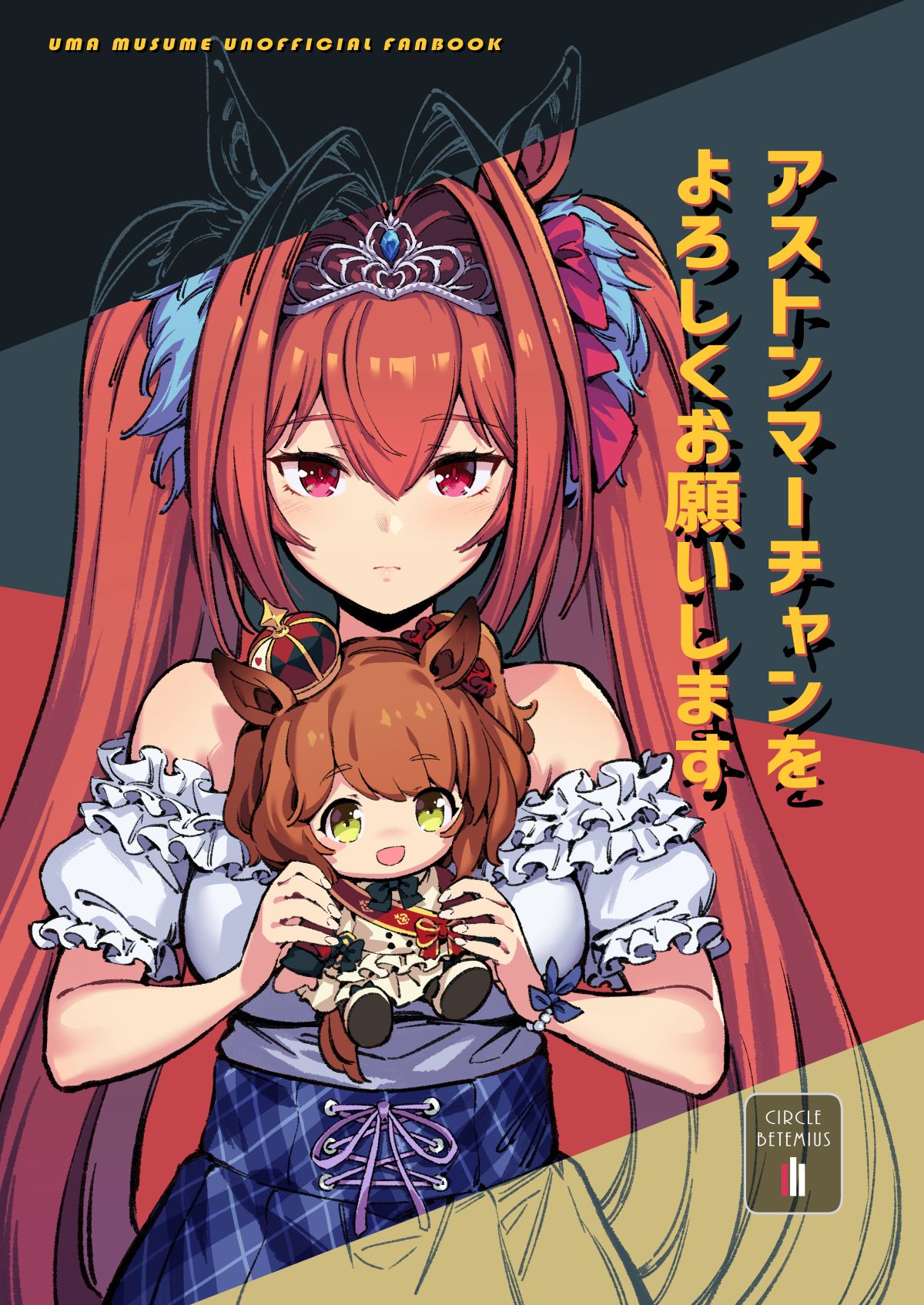 【新刊】“请多关照阿斯顿马昌”