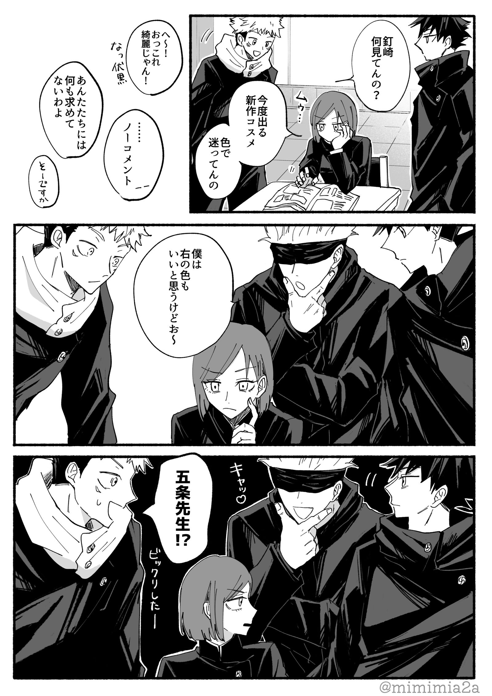 我期待着-咒术回战五条悟