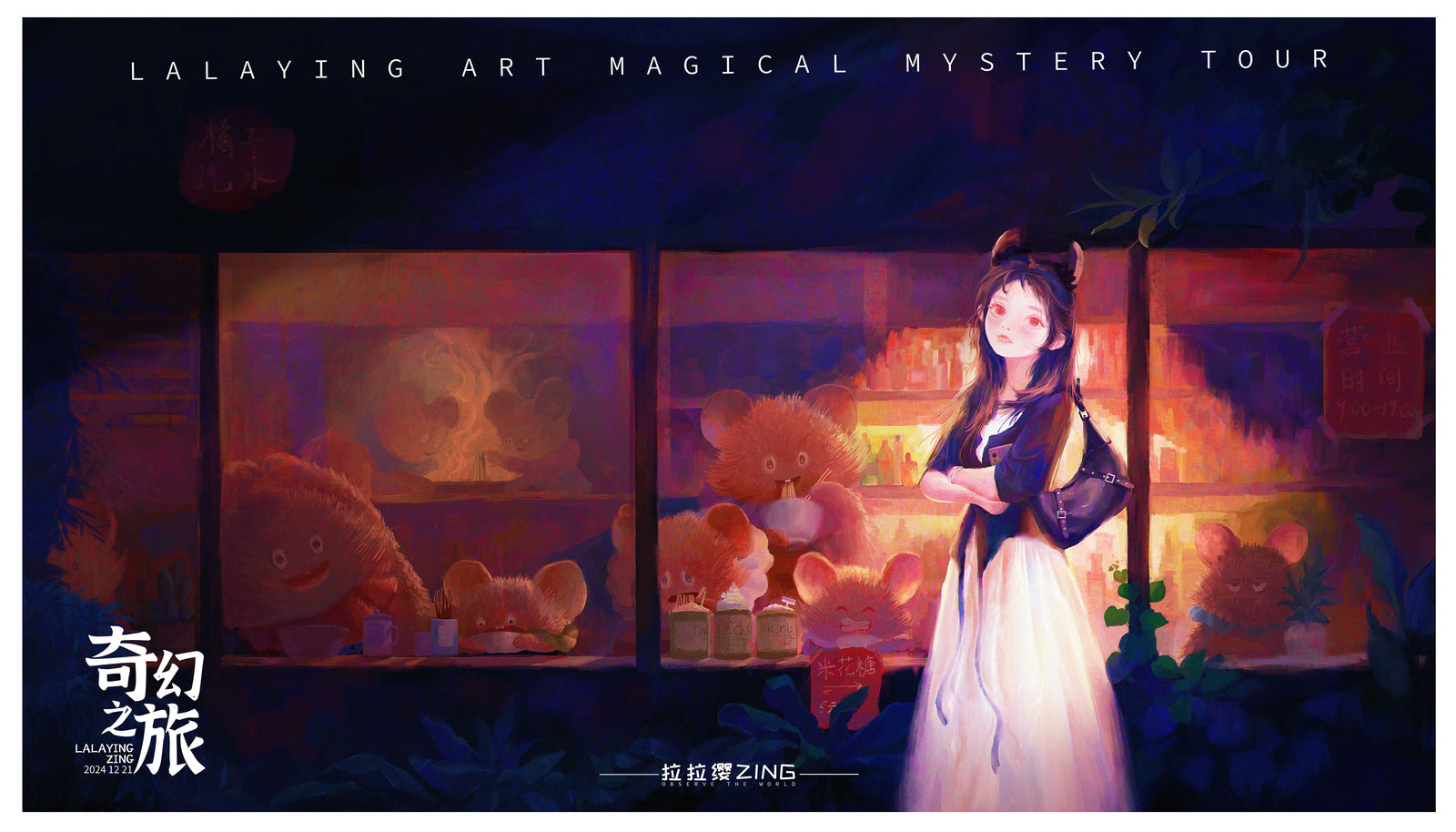 【奇幻之旅】--- 沿途停留