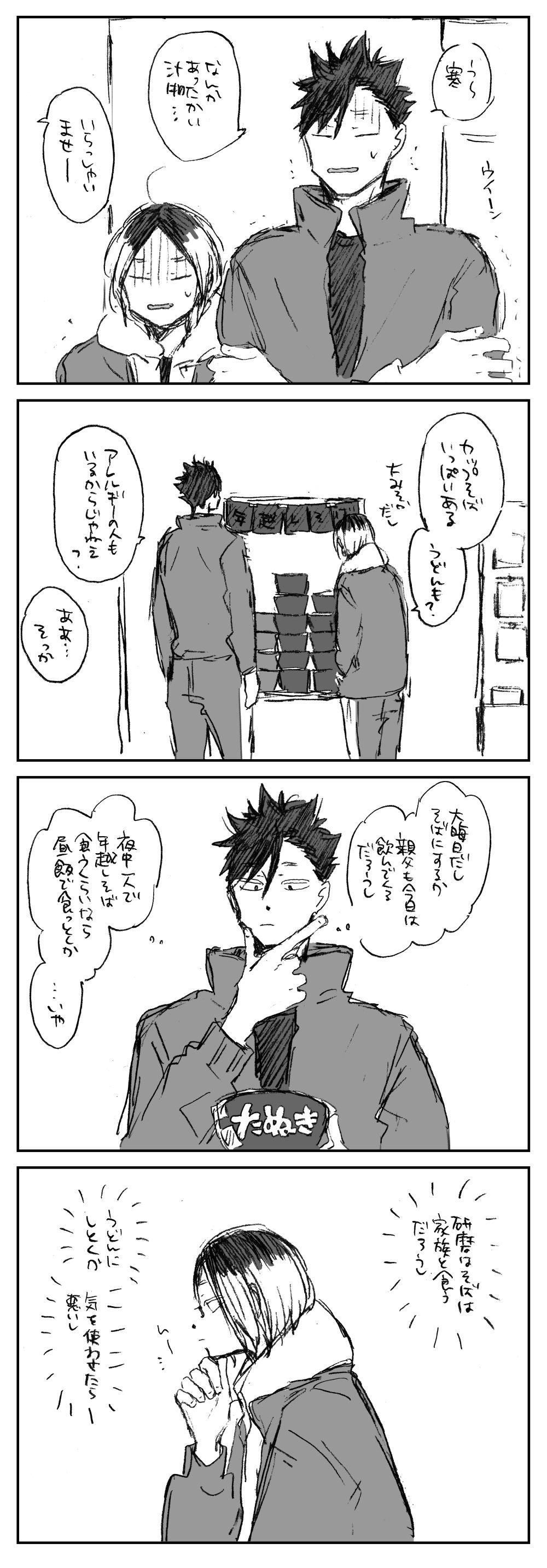 为什么过年吃乌冬面？（黑研）插画图片壁纸