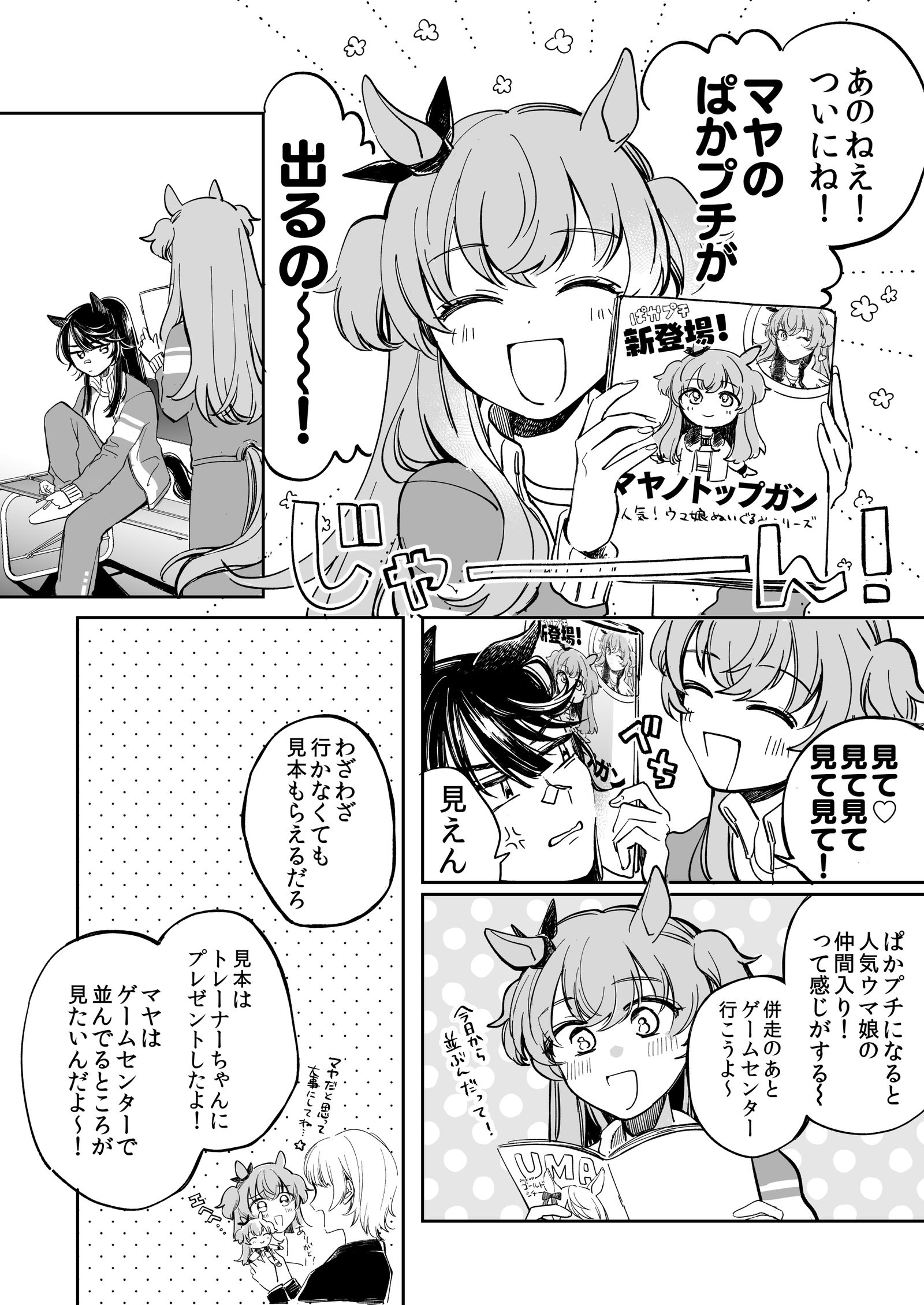 和布赖恩先生的布娃娃一起！