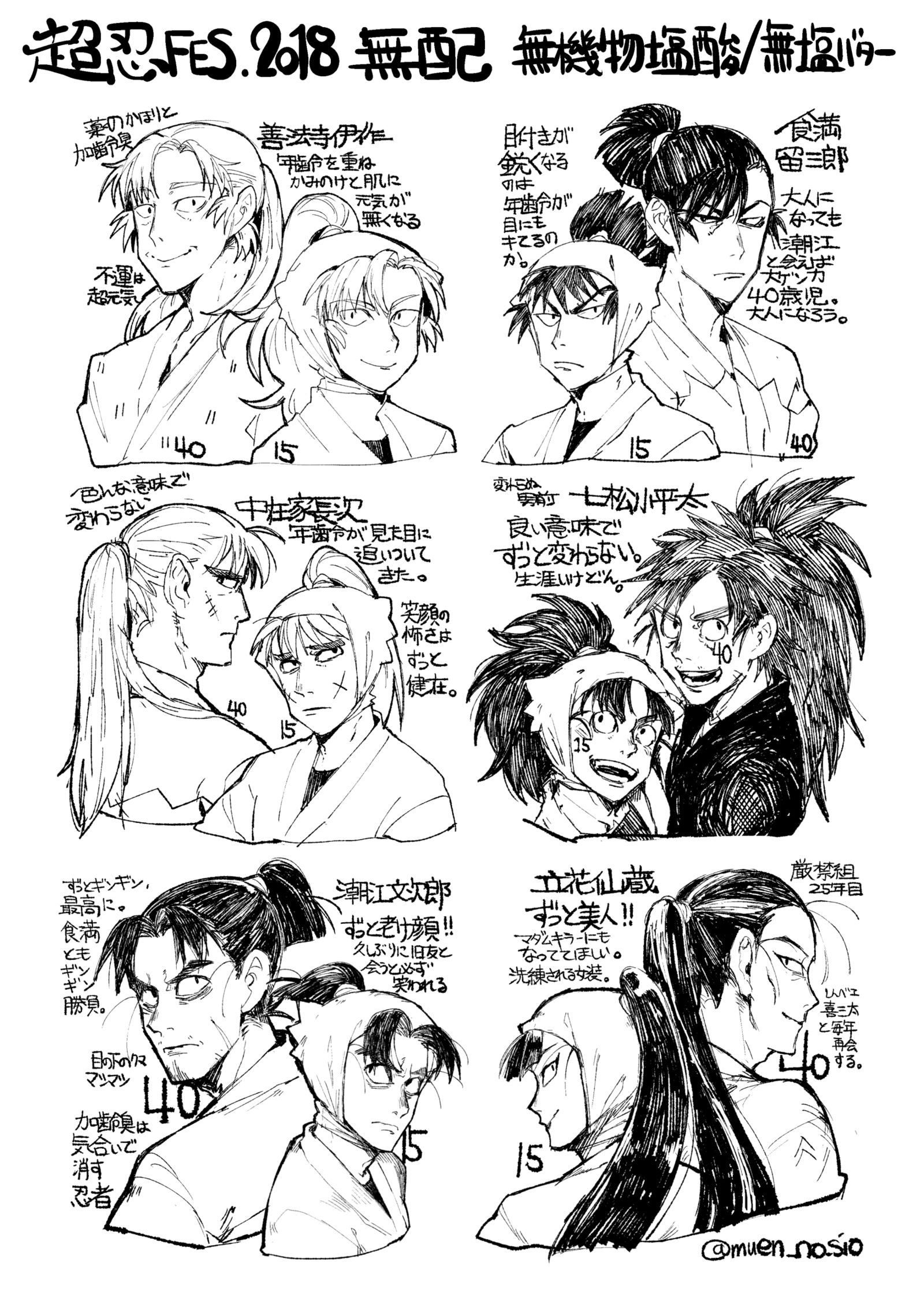 【通販完売御礼】40歳六年生