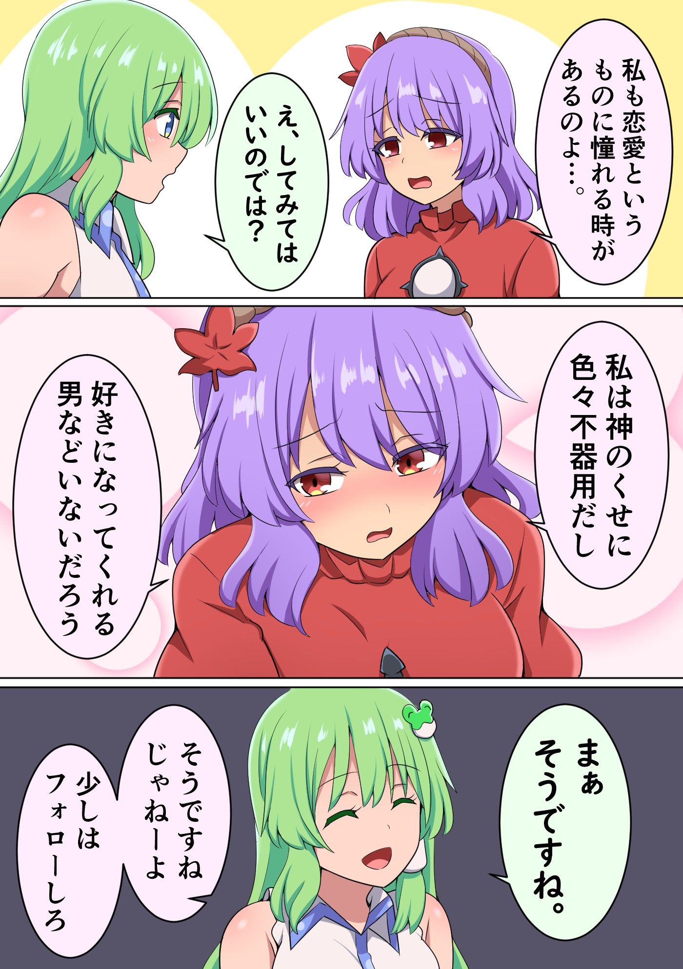 想支持想恋爱的神奈子大人的早苗插画图片壁纸
