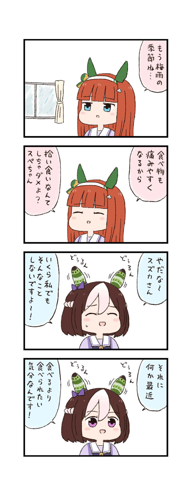 马娘兴奋的4格漫画是“梅雨季节”插画图片壁纸