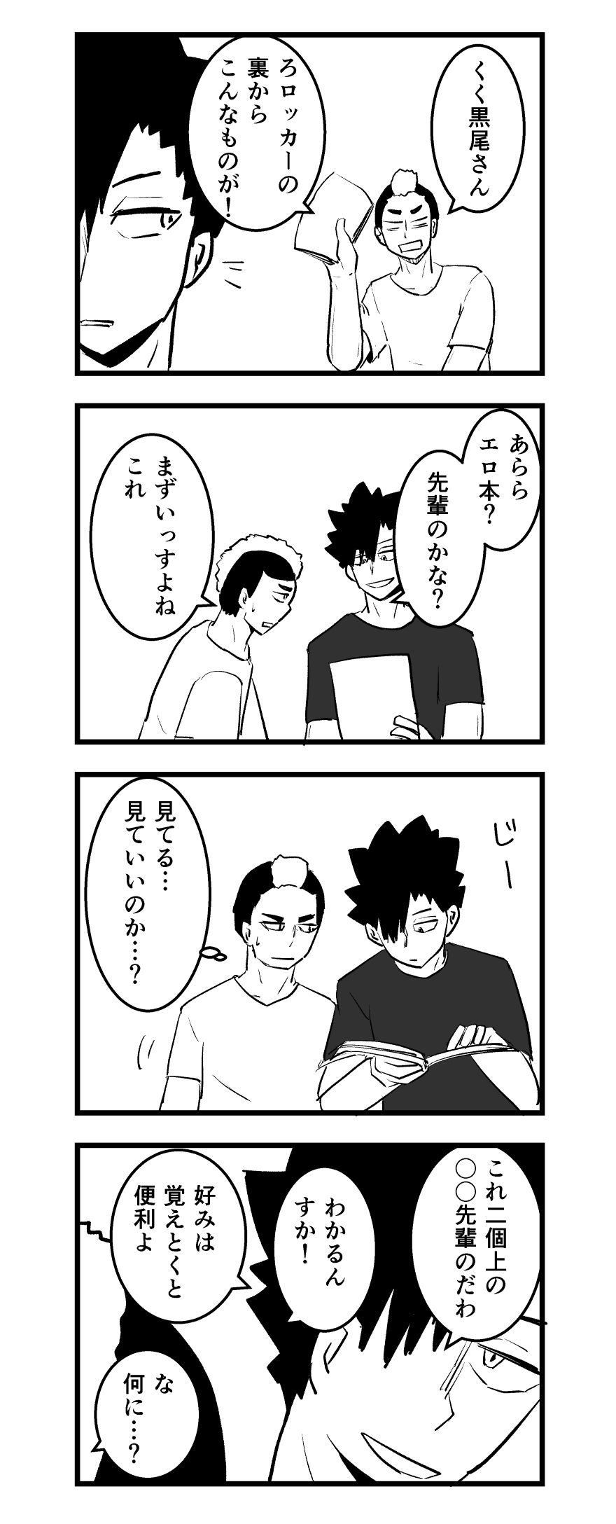 【HQ】黑尾中心四格插画图片壁纸