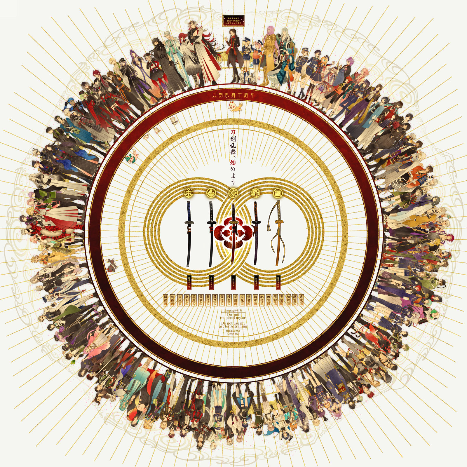 刀剑乱舞，开始吧-本丸的轨迹-（刀剑男士116挥现顺序）插画图片壁纸