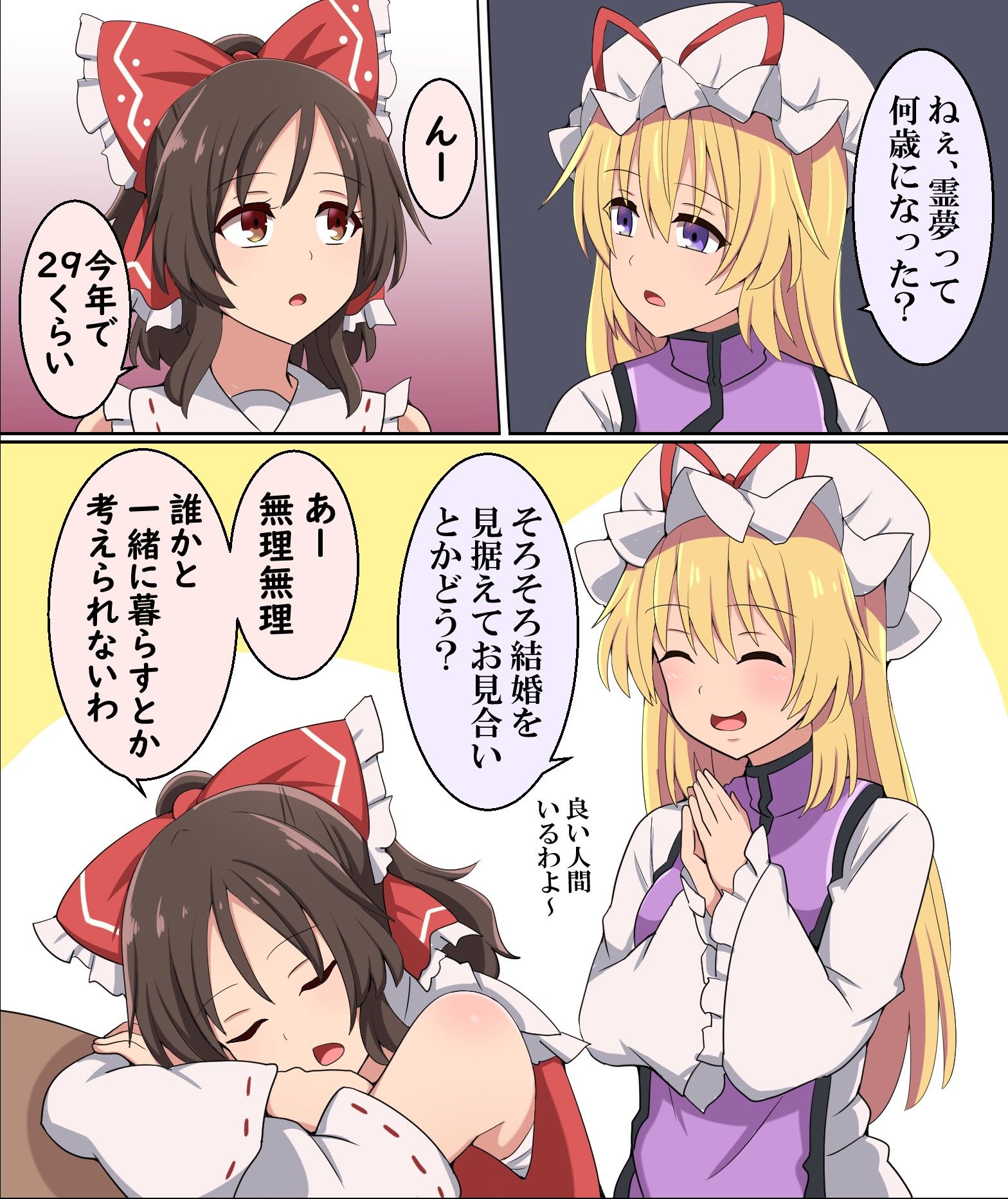 大人的幻想乡博丽神社