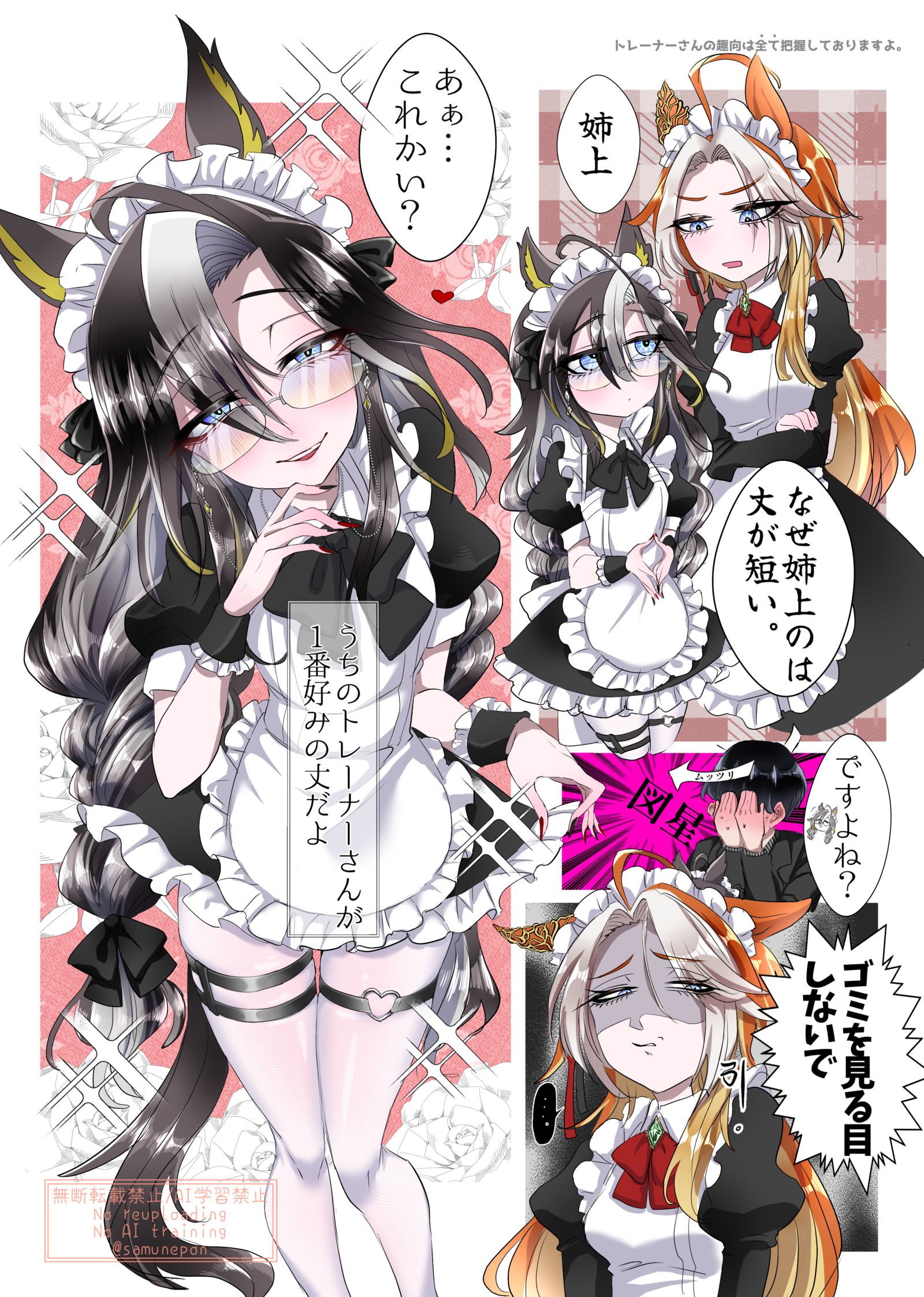 被女仆杰尼掌握着喜好的故事
