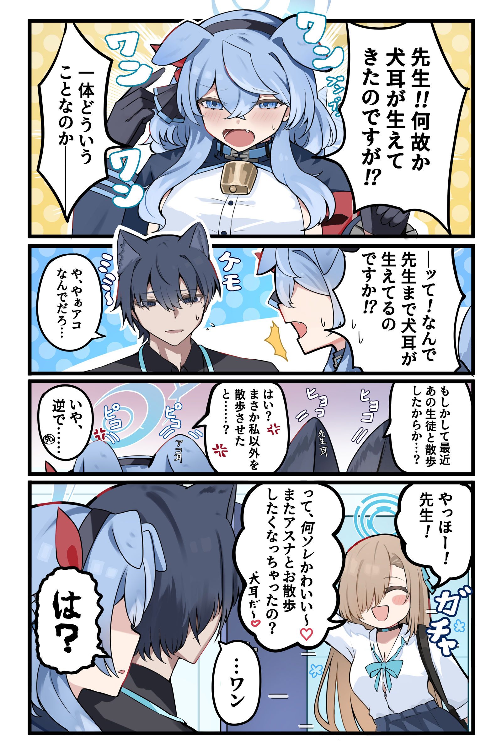 阿科和老师长的狗耳朵插画图片壁纸