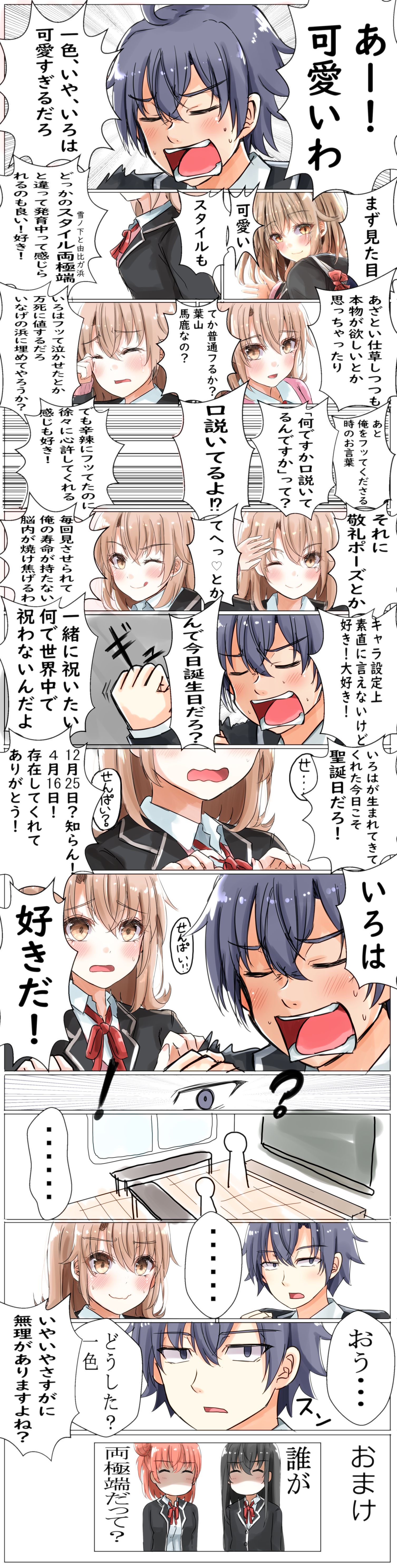 伊吕波的生日漫画