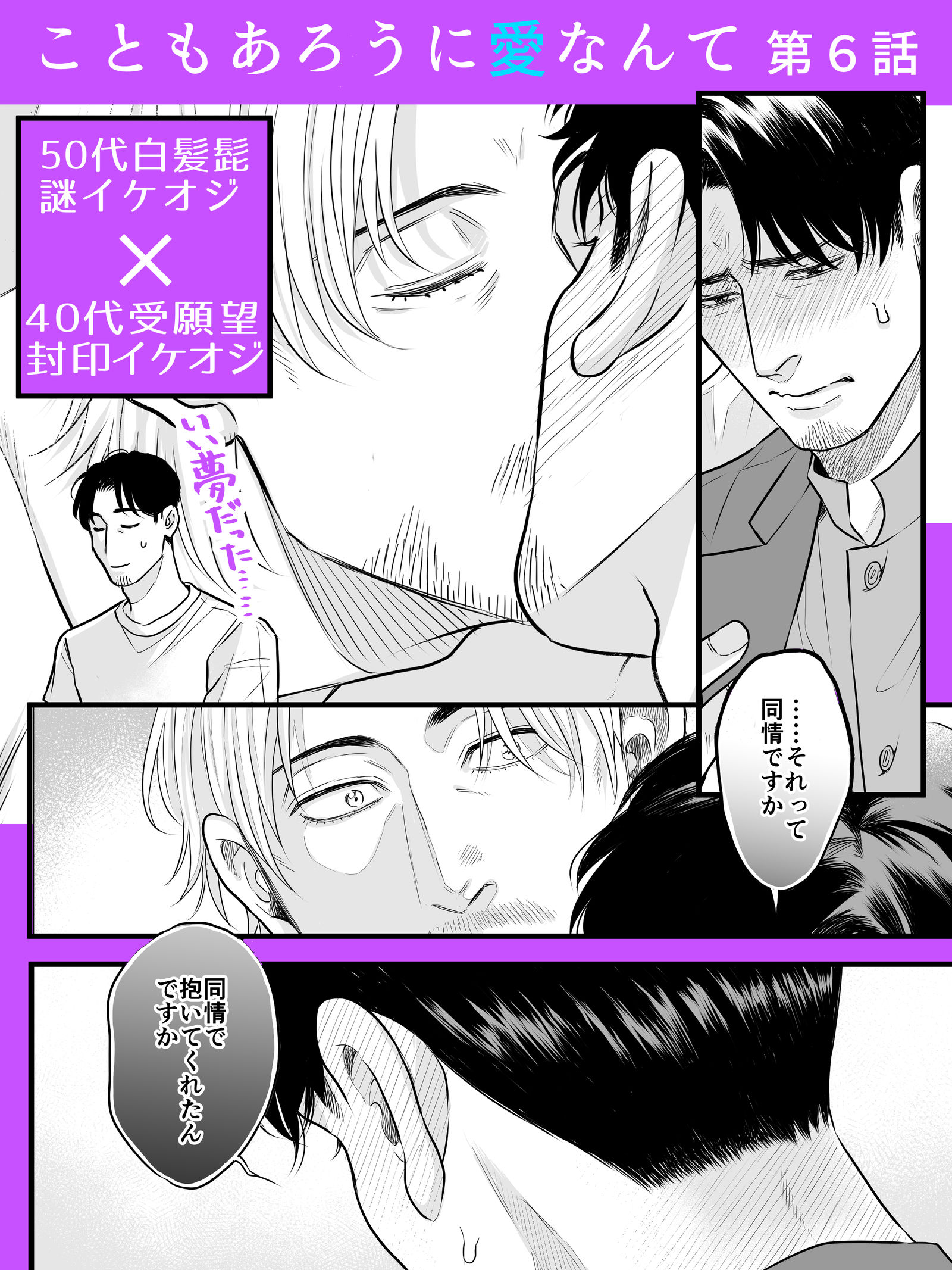 【商业BL通知】50代帅哥×40代帅哥第6话刊登插画图片壁纸