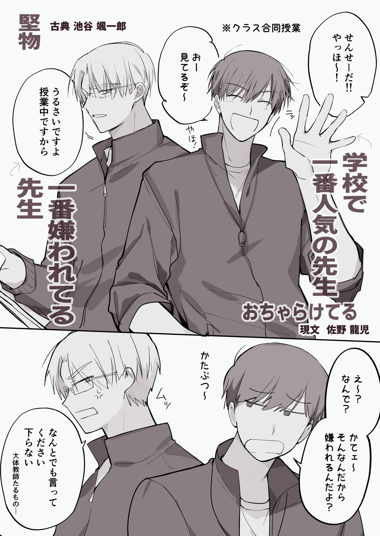 【创作BL】老师×老师卡普插画图片壁纸