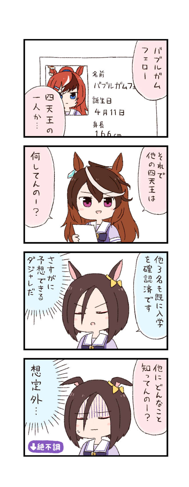 马娘兴奋的4格漫画是“设想”插画图片壁纸