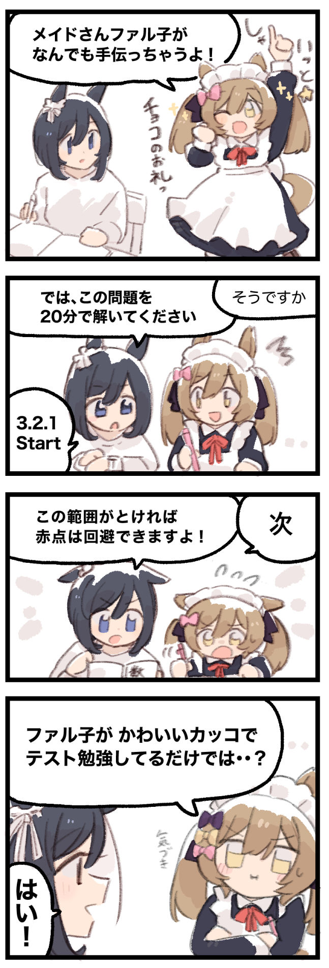 每日法尔子☆#275“交给法尔子吧！”