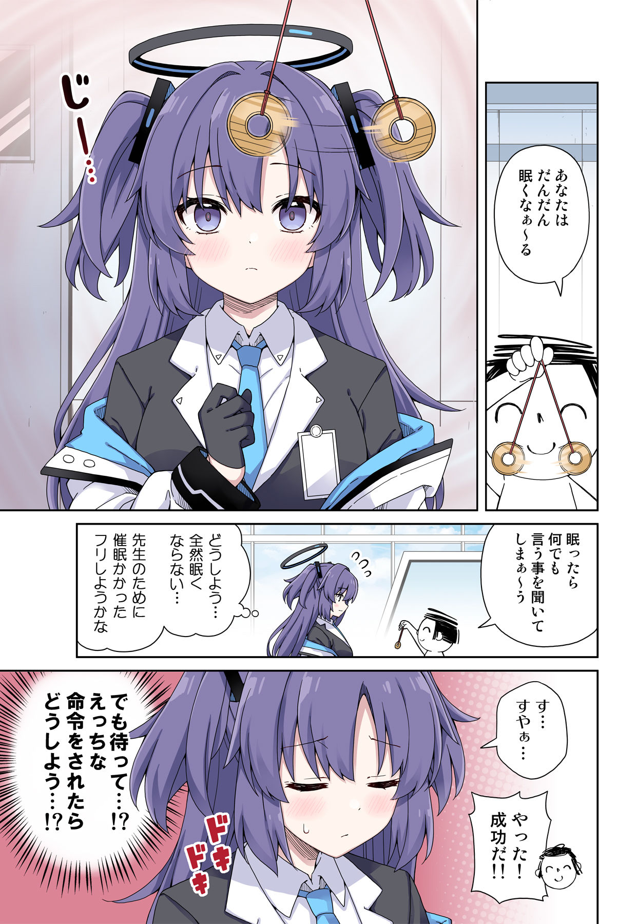 被催眠的尤卡的故事①插画图片壁纸