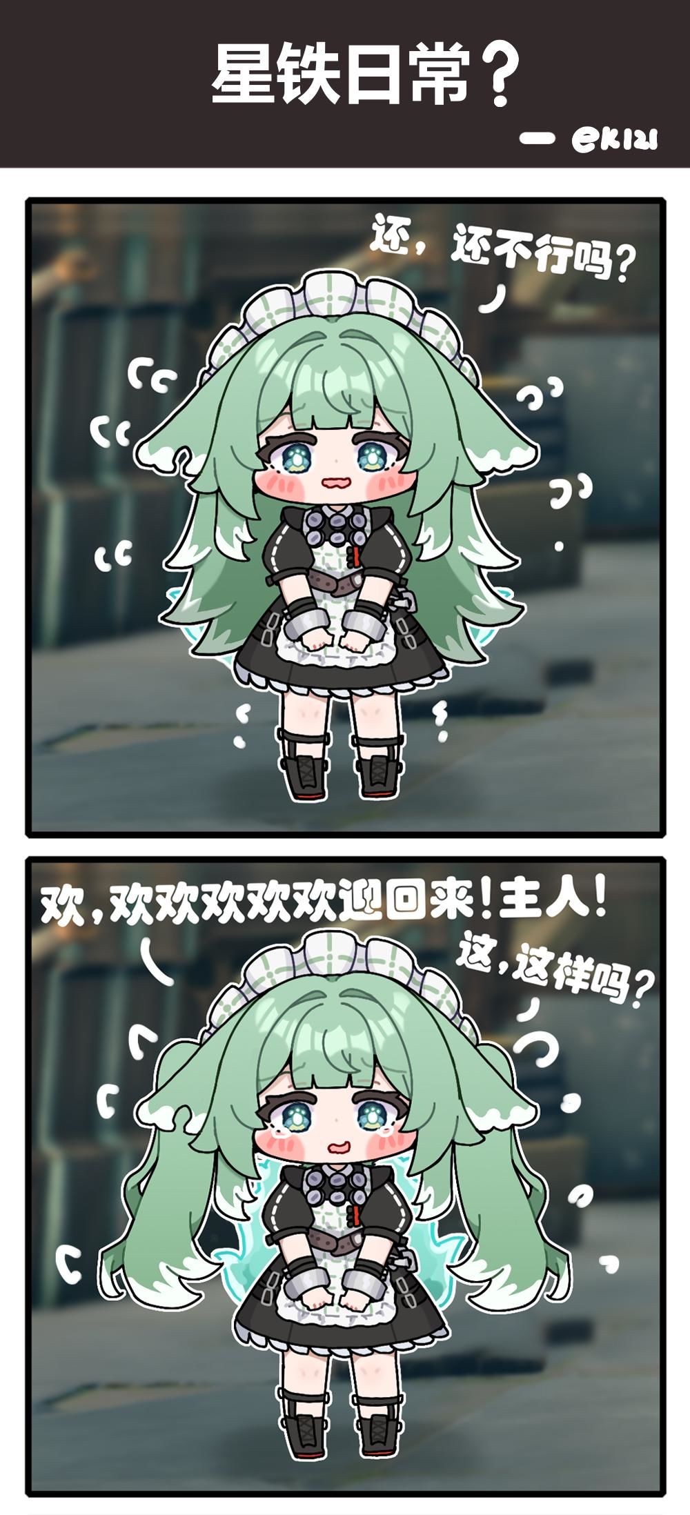 有了电锯可琳什么都能做到，所以藿藿也能的！
