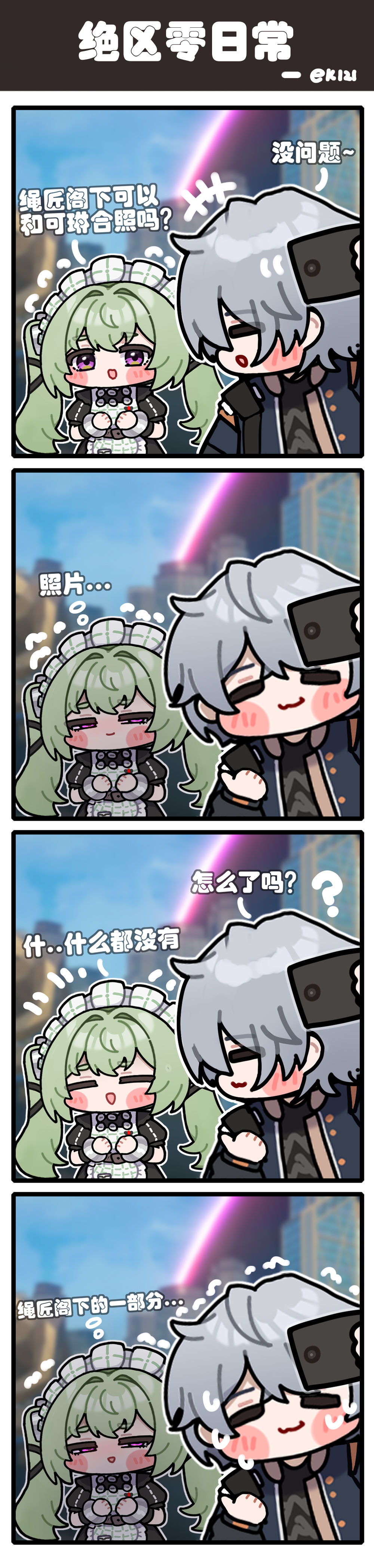 照片就好像绳匠阁下的一部分一直在可琳身边...插画图片壁纸