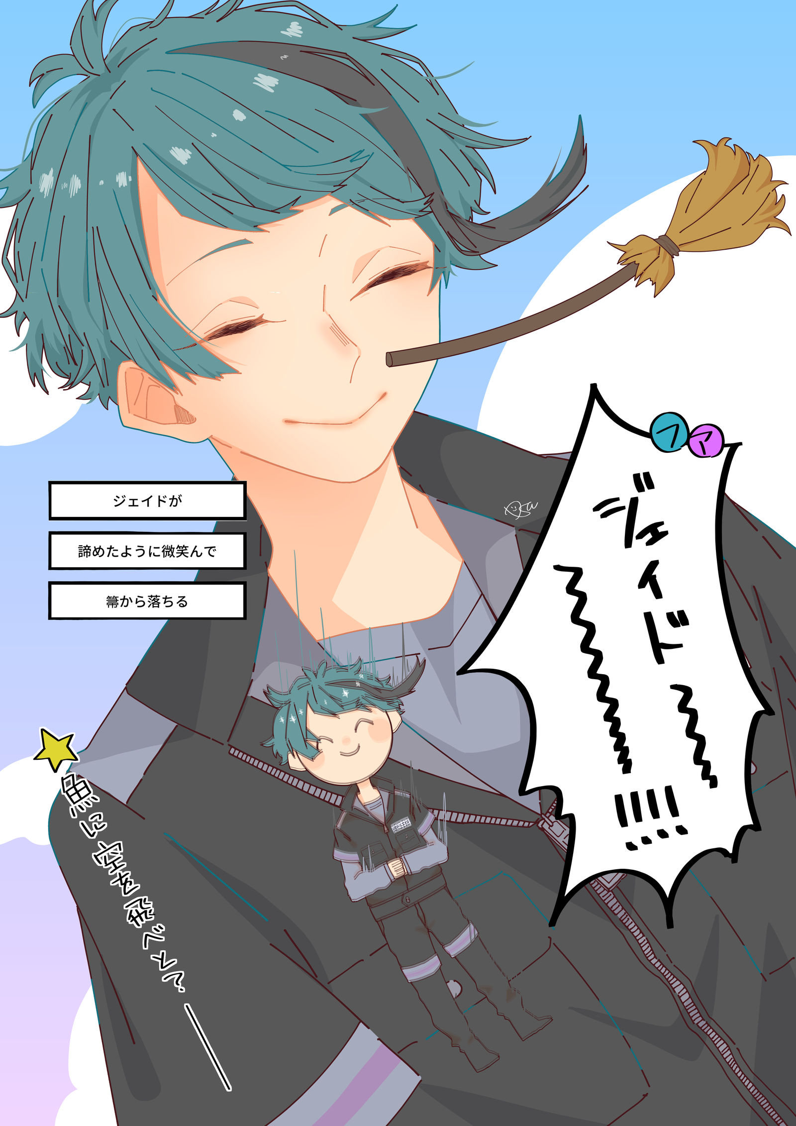 从扫帚上掉下来的杰德插画图片壁纸