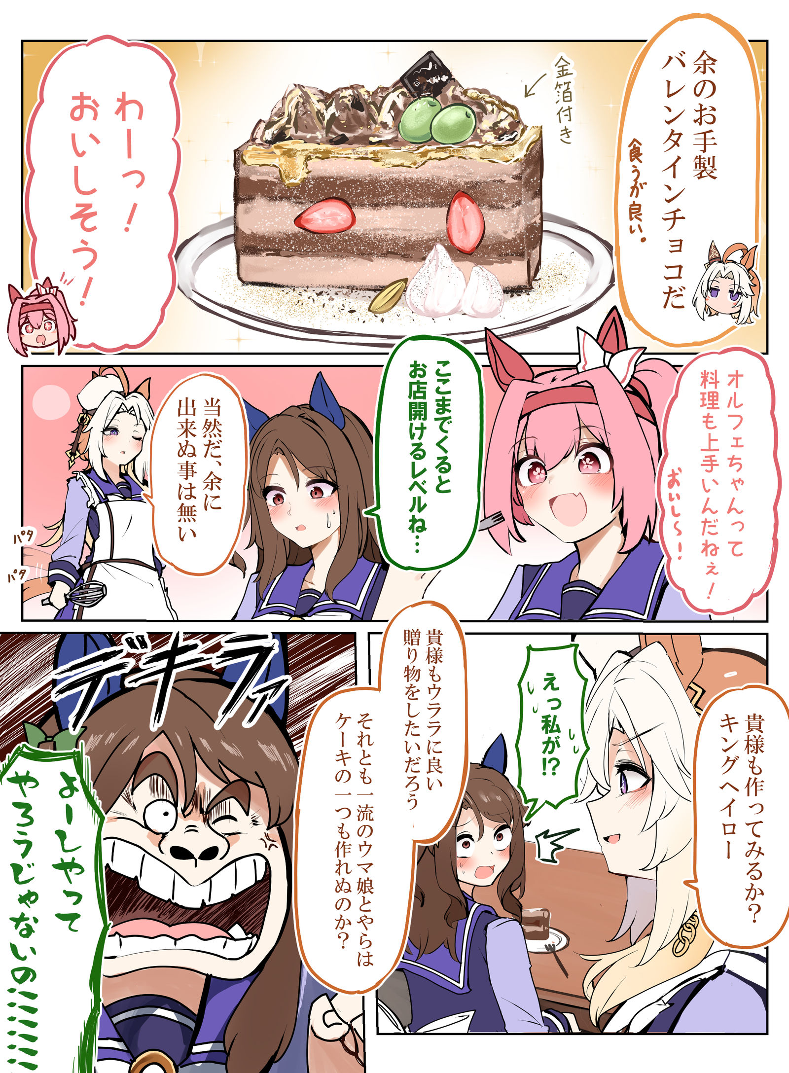 情人节（超迟到）的金乌拉奥尔菲漫画