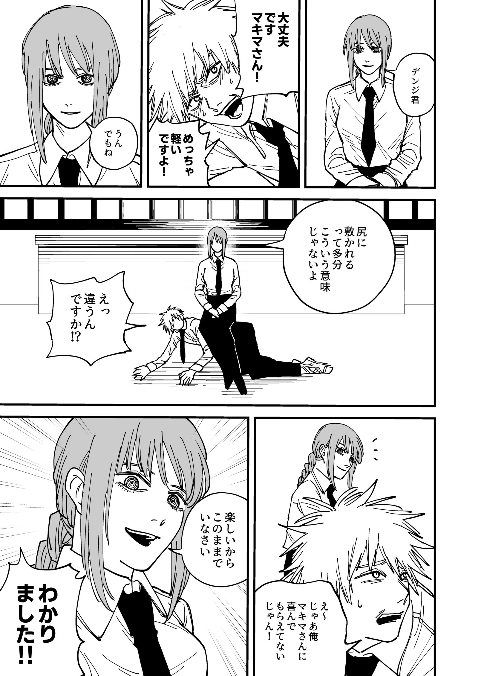 挨屁股-电锯人尻に敷かれる(物理)