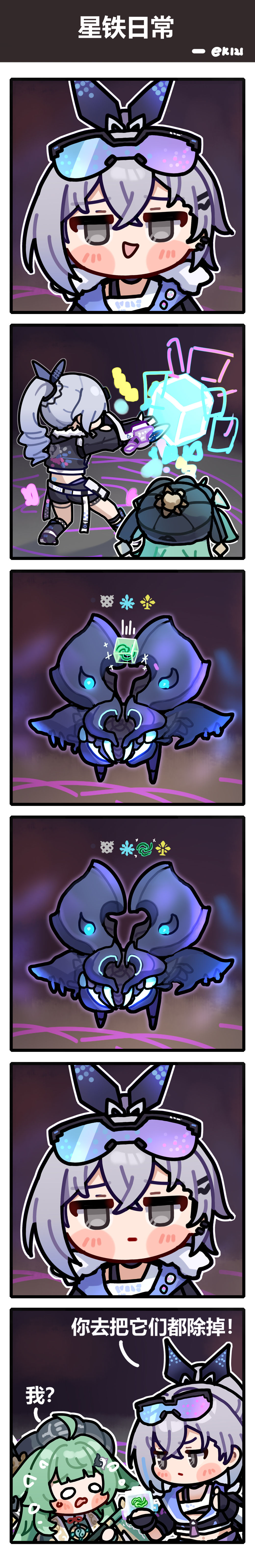 星铁日常:银狼：“你去把它们都除掉！”