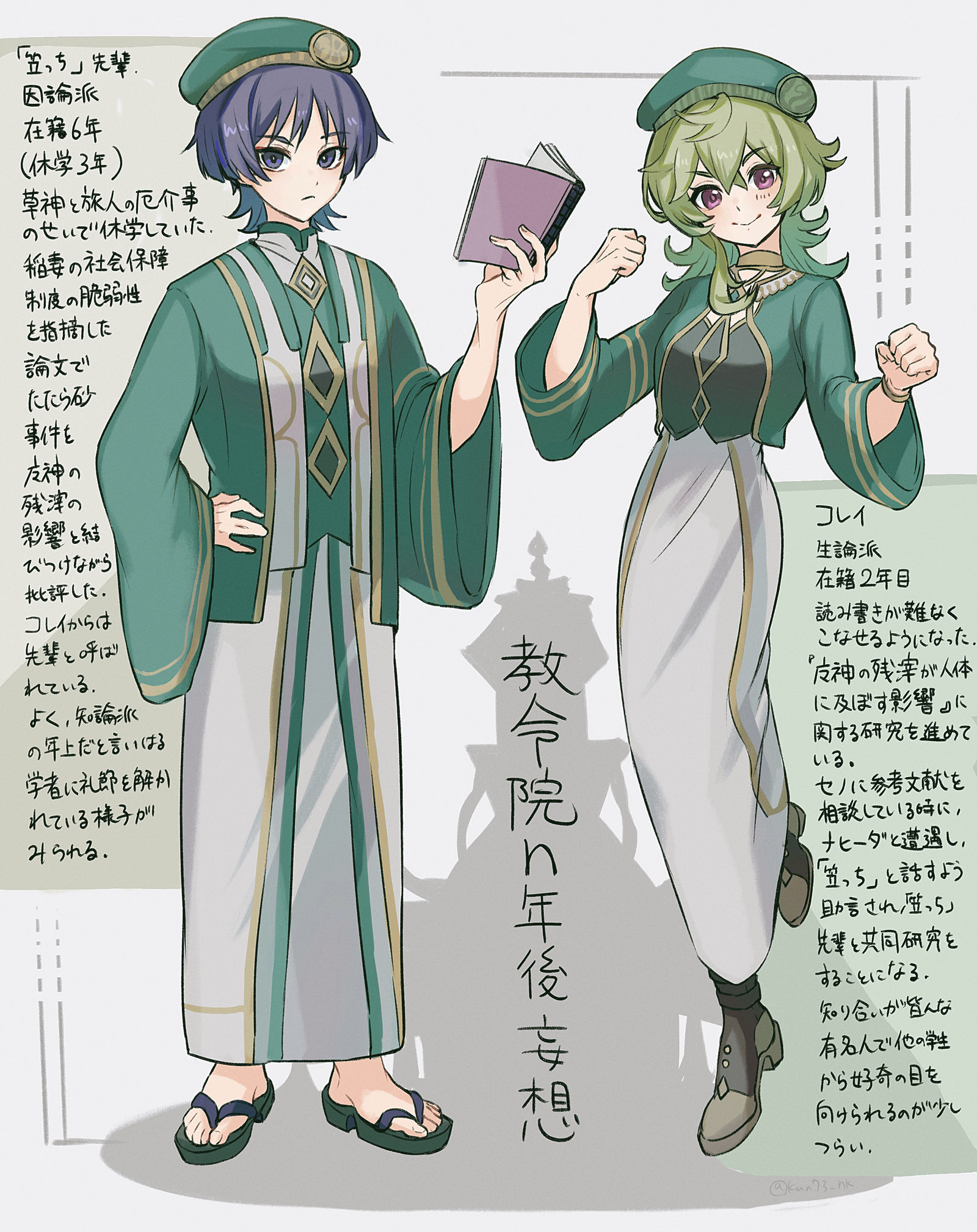 教令院放&妄想-原神放浪者