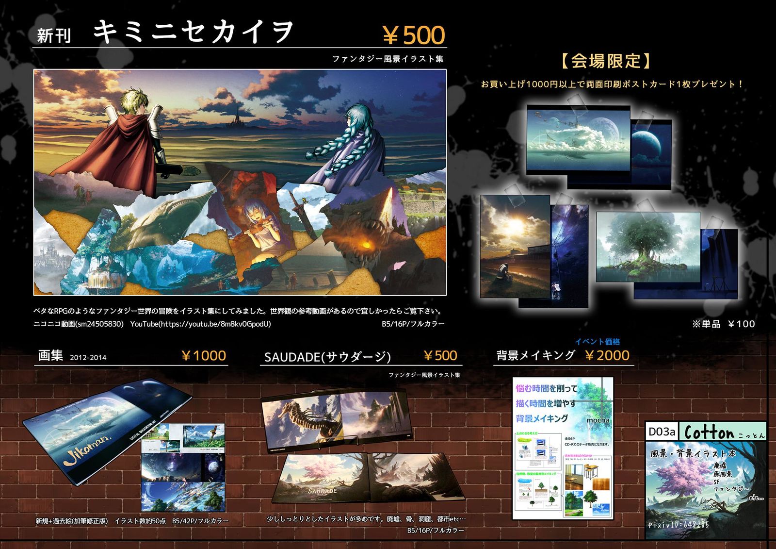 【COMITIA112】D03a