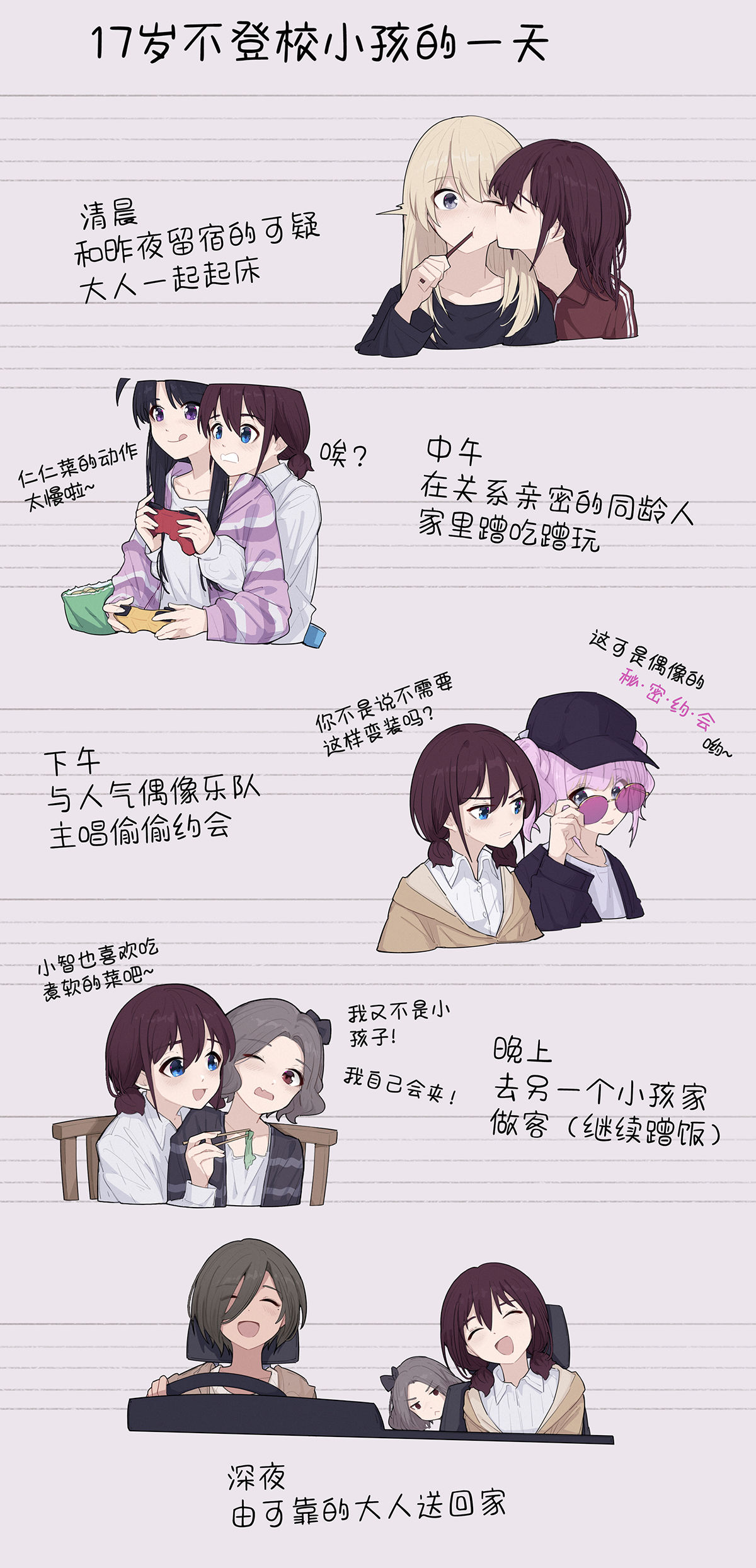 《17岁不登校小孩的一天》插画图片壁纸